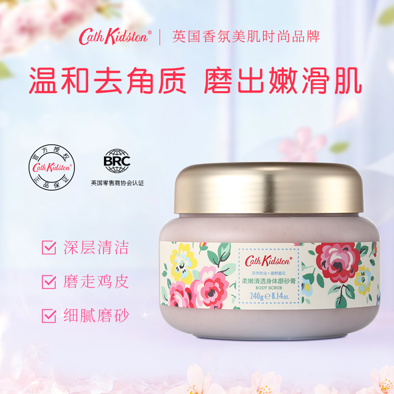 润肤保湿身体磨砂膏男女士