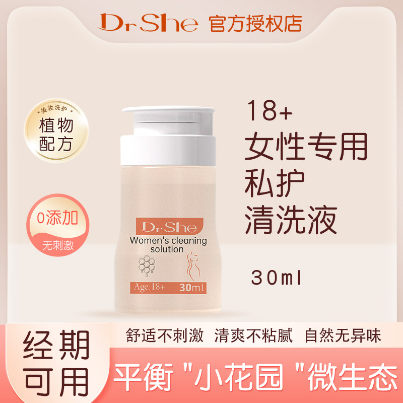 DrShe私处洗液温和养护