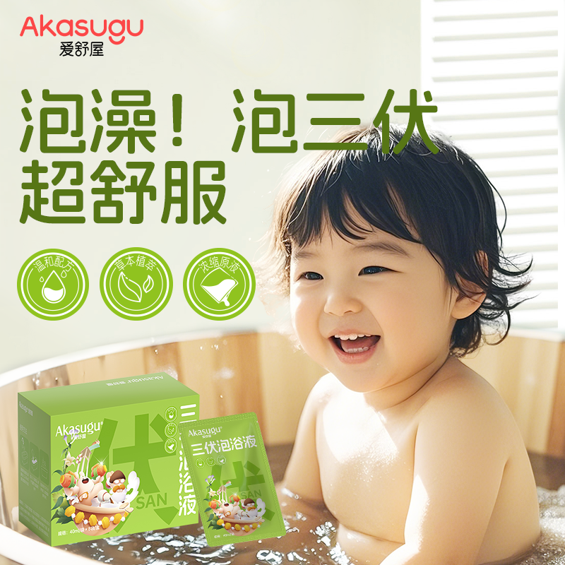 爱舒屋三伏泡浴液宝宝泡澡包草本温和泡浴包儿童泡浴剂懒人泡澡液,婴童洗护,宝宝泡澡包/泡脚包,淘宝优惠券,粉丝福利购,淘宝优惠卷