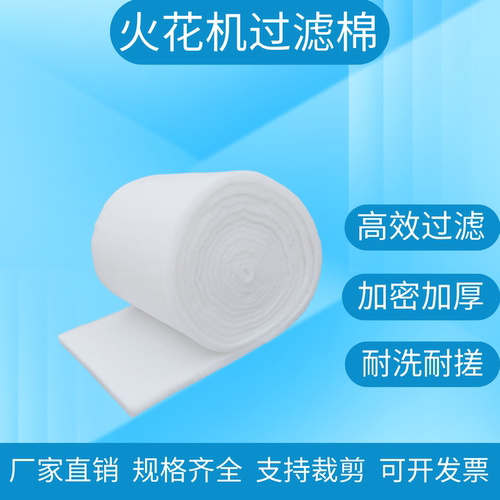 火花机CNC走丝机床切削液过滤棉