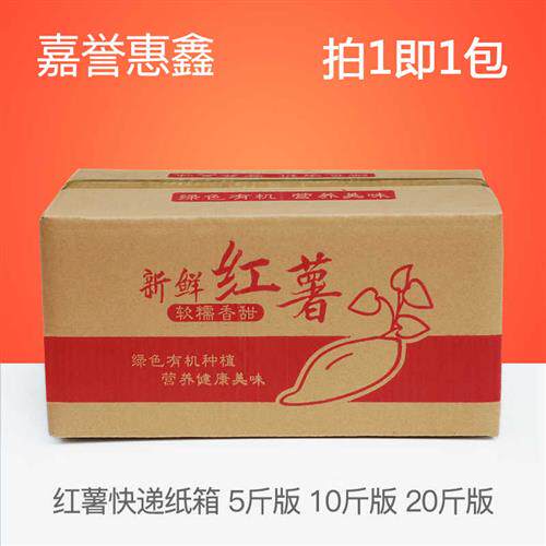 小包红薯纸箱地瓜快递发货打包装箱子烟薯紫薯电商专用箱五层加硬