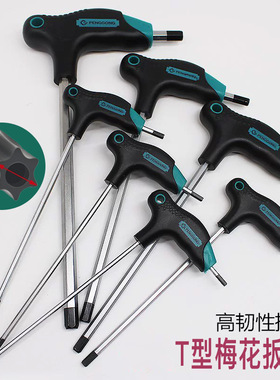 t20梅花螺丝刀内六角强磁米字型t15内六花t30工具s2加长t25花型t8