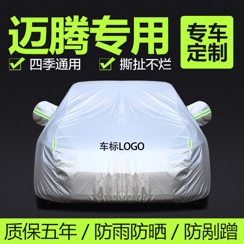 福斯Magotan车罩车罩专用防晒防雨遮阳隔热25款330豪华版B8/B9汽