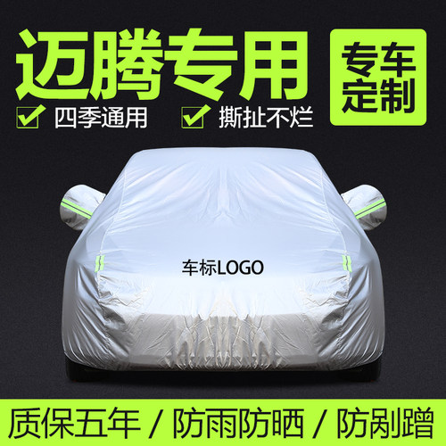 福斯Magotan车罩车罩专用防晒防雨遮阳隔热25款330豪华版B8/B9汽