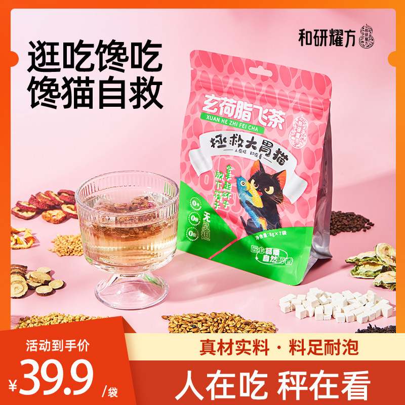 和研耀方玄荷脂飞茶荞麦茶独立茶包草本配方女士茶
