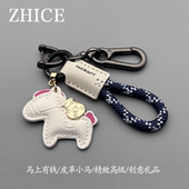 2026新款 皮革小马挂件马上有钱钥匙扣精致书包挂饰创意汽车钥匙链