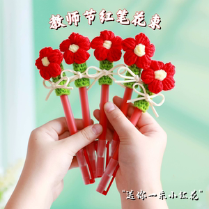 教师节礼物送女老师实用红笔花束