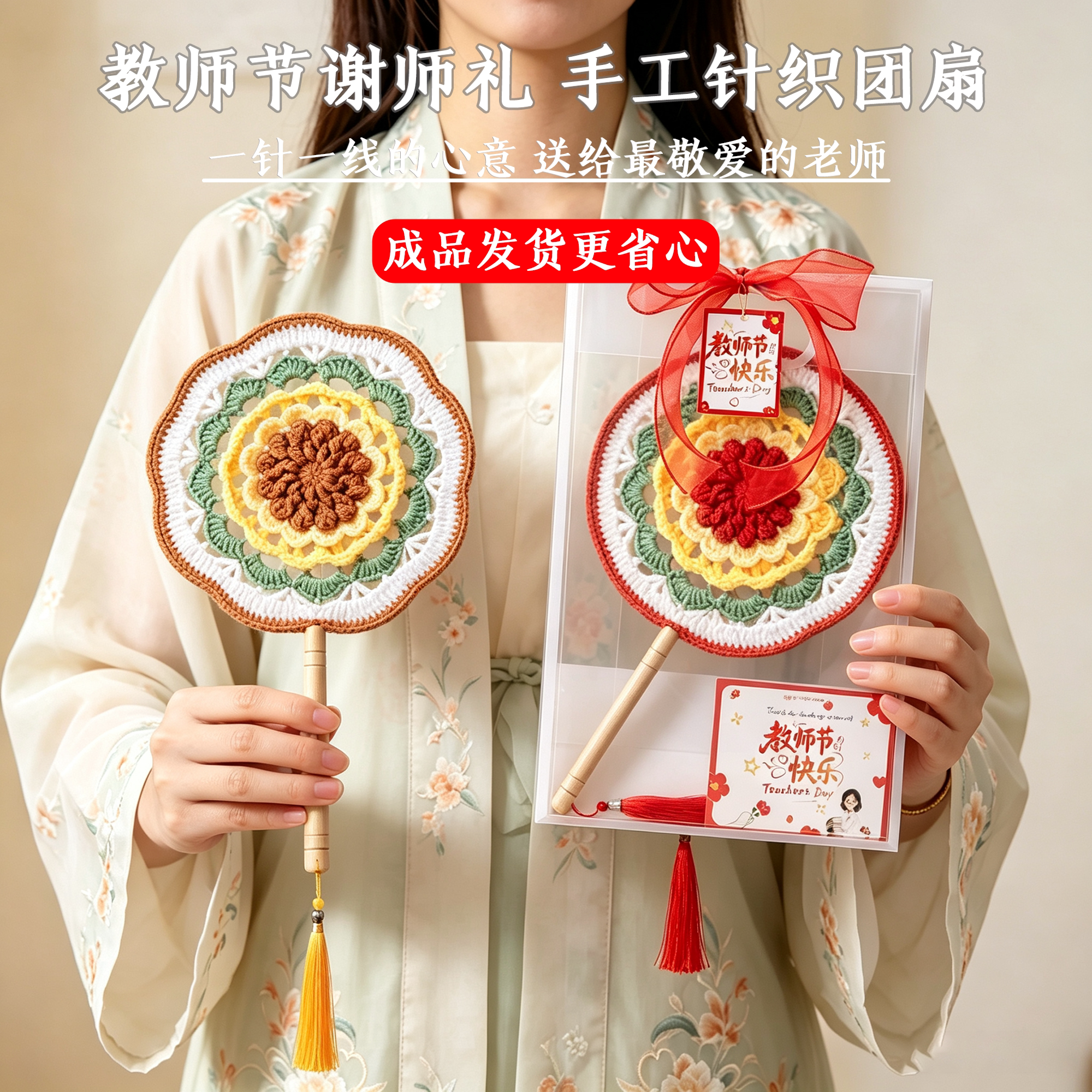 教师节礼物幼儿园小学送女老师手工针织团扇实用有纪念意义的礼品