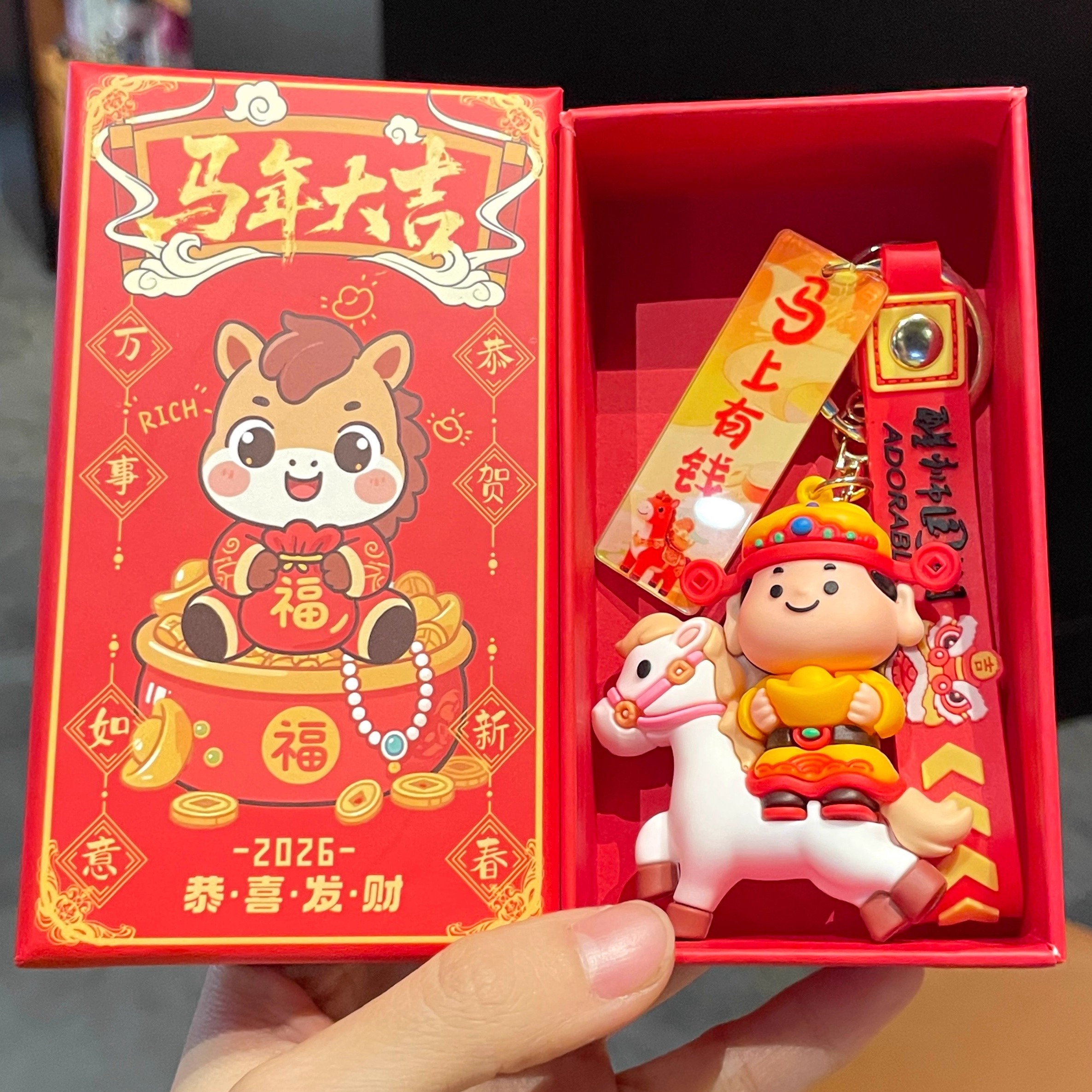 马年马上有钱财神爷吉祥物钥匙扣