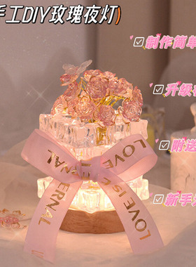 创意玫瑰冰块小夜灯手工diy材料包摆件新年活动礼品生日礼物女生