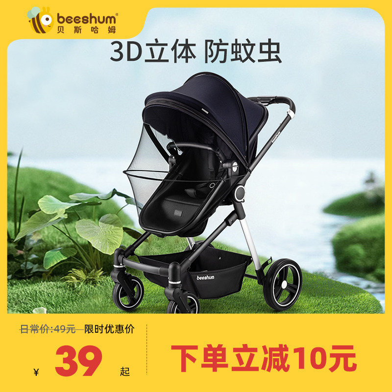 beeshum婴儿推车全罩式蚊帐通用加大加密透气宝宝夏季防蚊伞车罩高性价比高么？