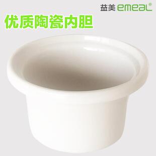 W60T原裝 W45T D20D30D40 4.5L 陶瓷膽2L 益美電燉鍋內(nèi)膽YM