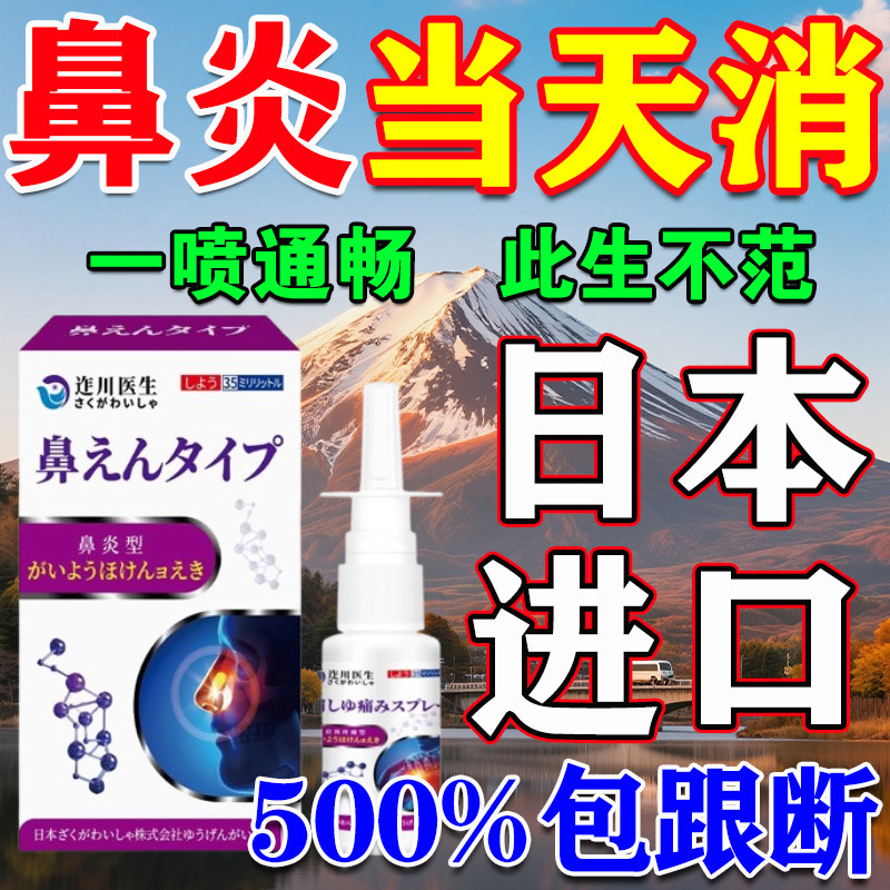 日本鼻炎喷雾剂特效喷剂