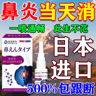 日本布地奈德鼻炎喷雾剂过敏性鼻炎专用特膏药根断苍耳子鼻炎油效