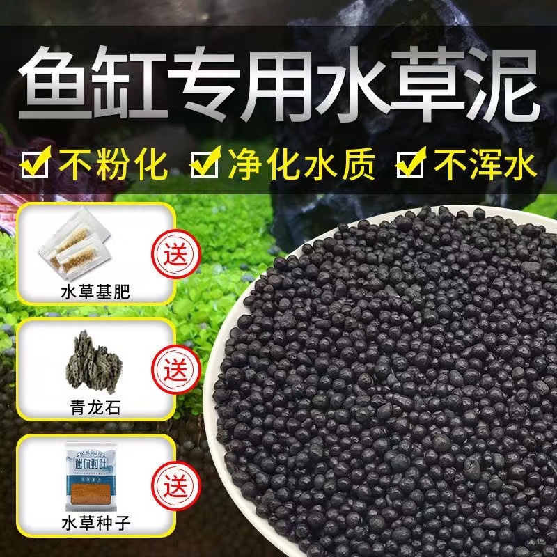 水草泥净水版造景鱼缸底砂营养土