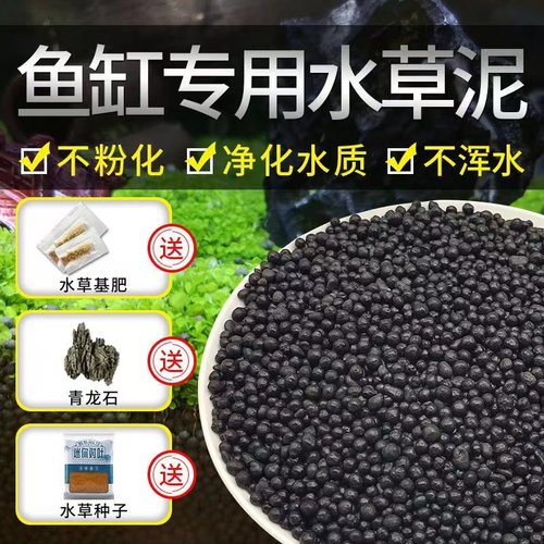 水草泥净水版造景鱼缸底砂营养土