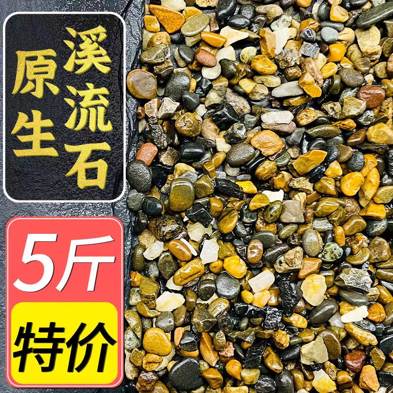 溪流石天然水族箱专用造景鱼缸铺