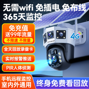 太阳能4G摄像头无需wifi免插电监控360度室外无死角手机远程夜视