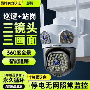 影腾监控摄像头家用摄像头360度无死角高清室外防水监控手机远程