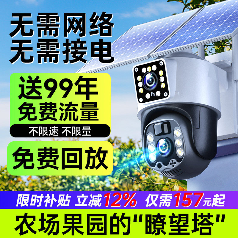 影腾太阳能摄像头监控器户外360度无死角手机远程无网无电室外4G