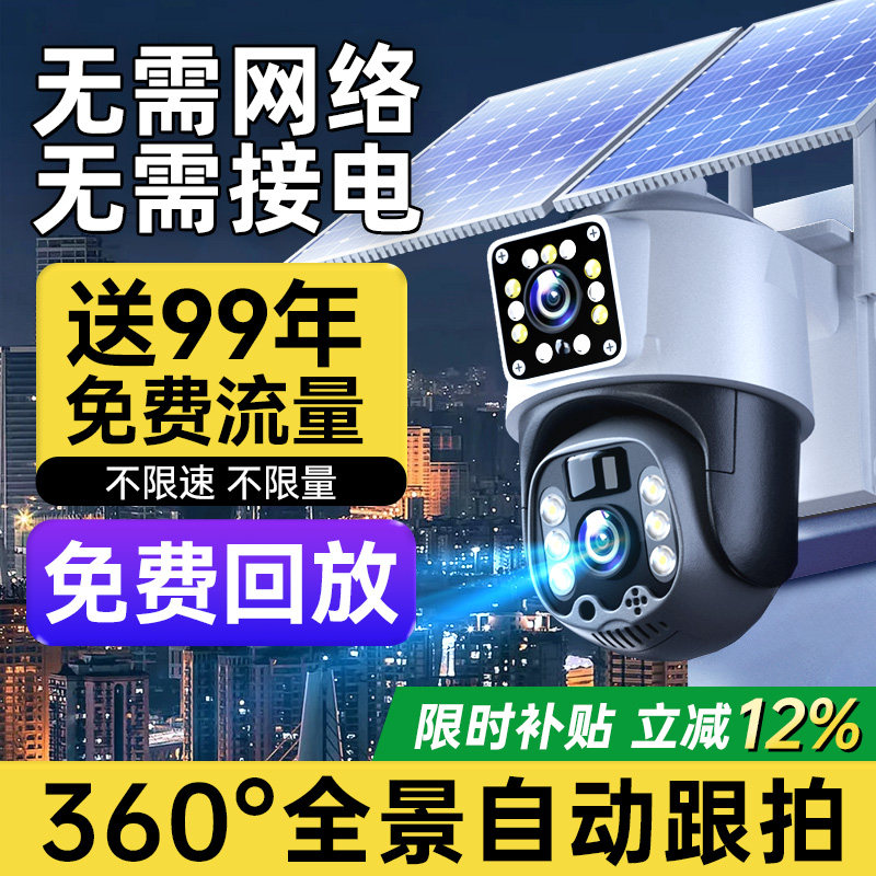 影腾4G太阳能摄像头监控器户外360度无死角手机远程无网无电室外