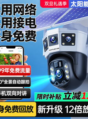 太阳能摄像头监控器户外360度无死角手机远程无电无网室外4G夜视
