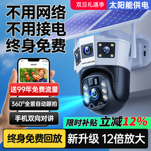 影腾太阳能监控摄像头送99年流量