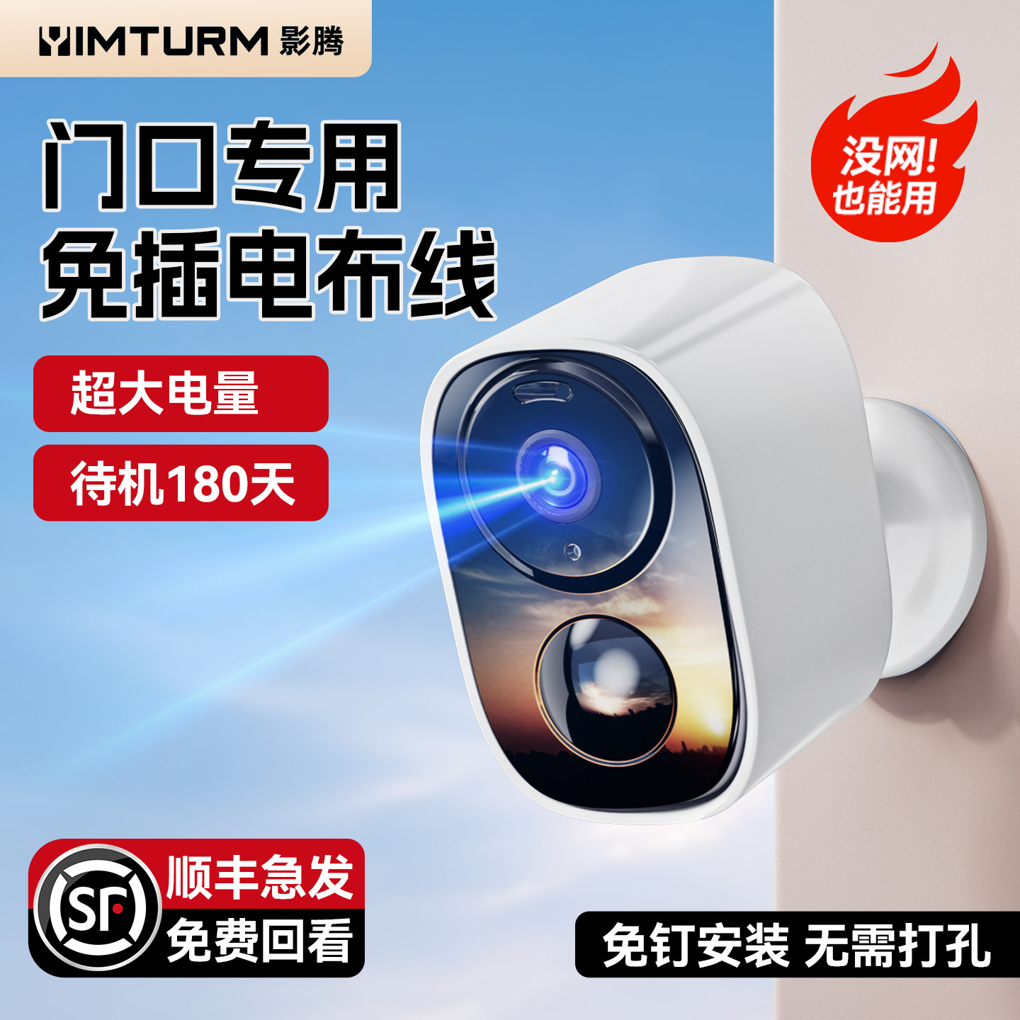 影腾摄像头监控器门口专用家用手机远程免插电无线室外无需wifi