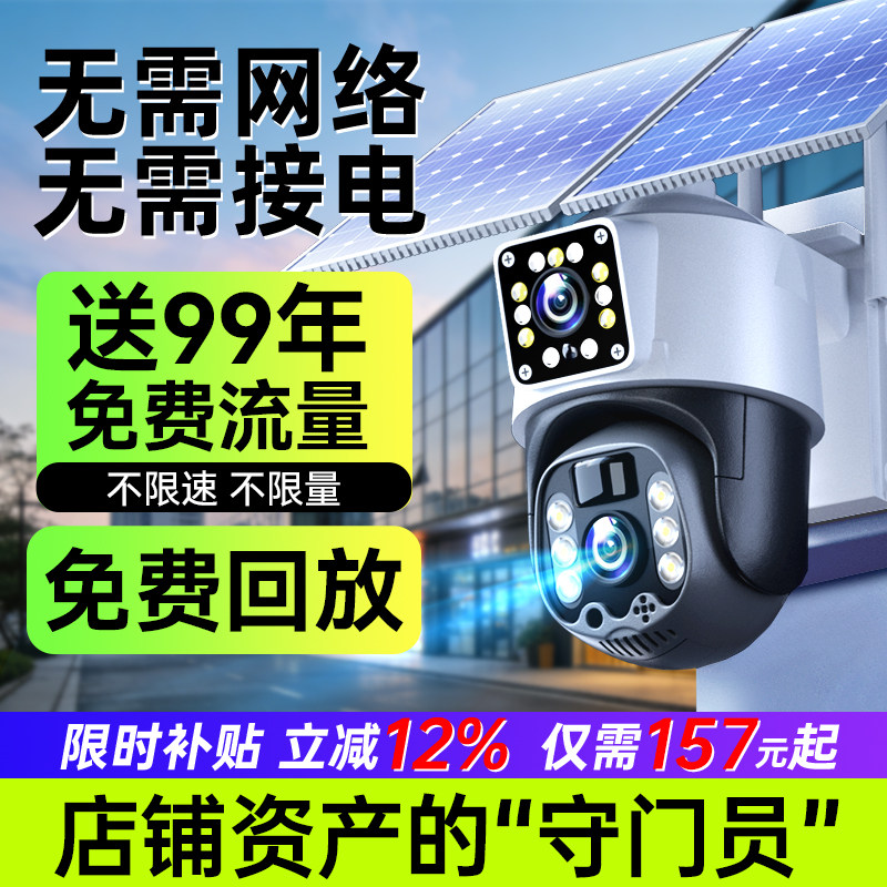 影腾太阳能摄像头监控器户外360度无死角手机远程无网无电室外4G