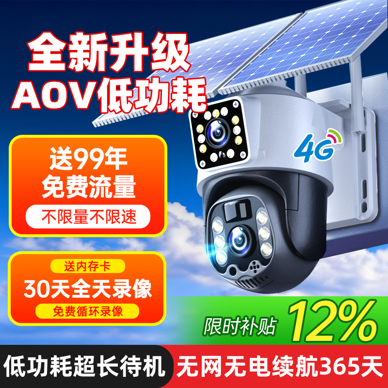 影腾AOV太阳能摄像头监控器户外360度无死角手机远程4G无电无网