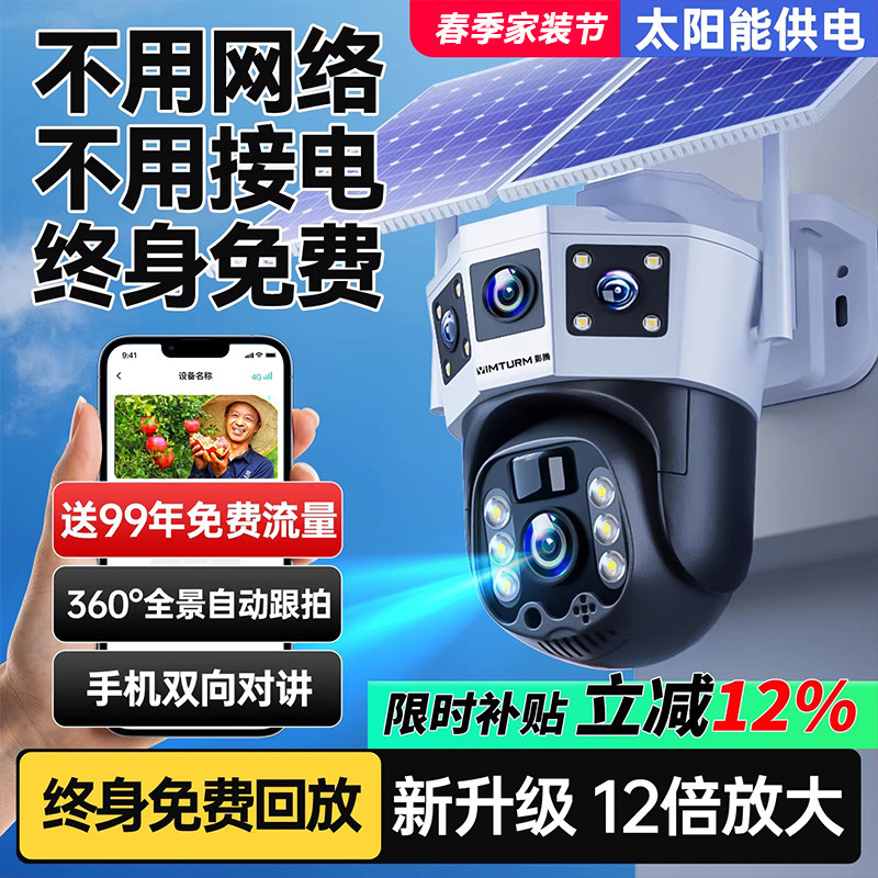 太阳能摄像头监控器户外360度无死角手机远程无电无网室外4G夜视