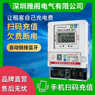 手机扫码 单相智能蓝牙出租房60A电表 充值预付费自助缴费远程抄表