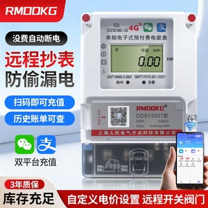 单相蓝牙4G远程预付费电表出租房