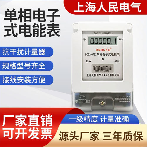 上海人民电子式电度表高精度电表
