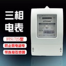 电度表三相智能电能表 上海人民三相四线大功率电表380v三相电子式