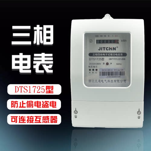 上海人民电子式三相高精度电度表