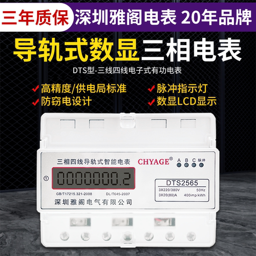 三相四线导轨式380V数显液晶电表