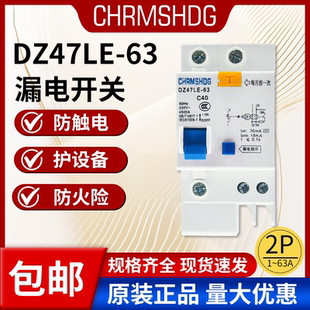 N可选 6A10A16A20A25A32A40A50A63A DZ47LE漏电断路器开关1P