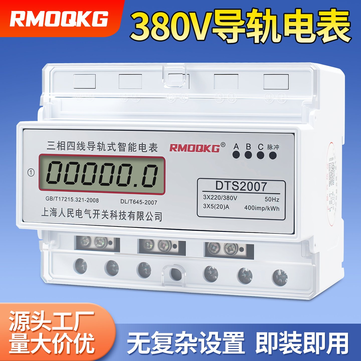 三相四线导轨电表3801V图片