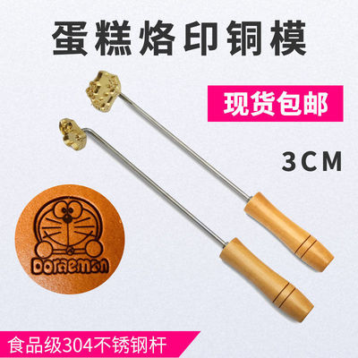 软字蛋糕铜锣烧吐司馒头烫烙印章