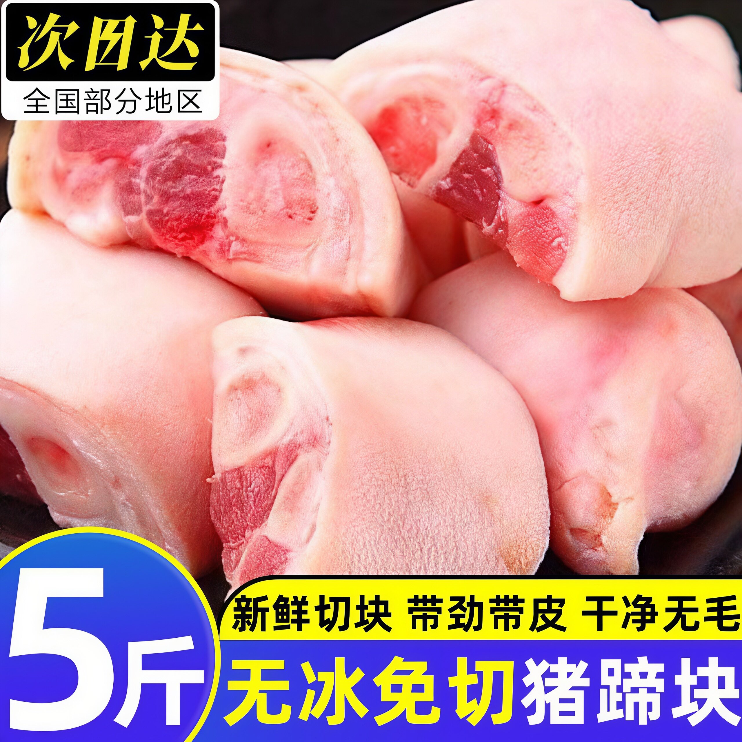 猪蹄切块猪蹄冷冻批发带筋猪脚图片