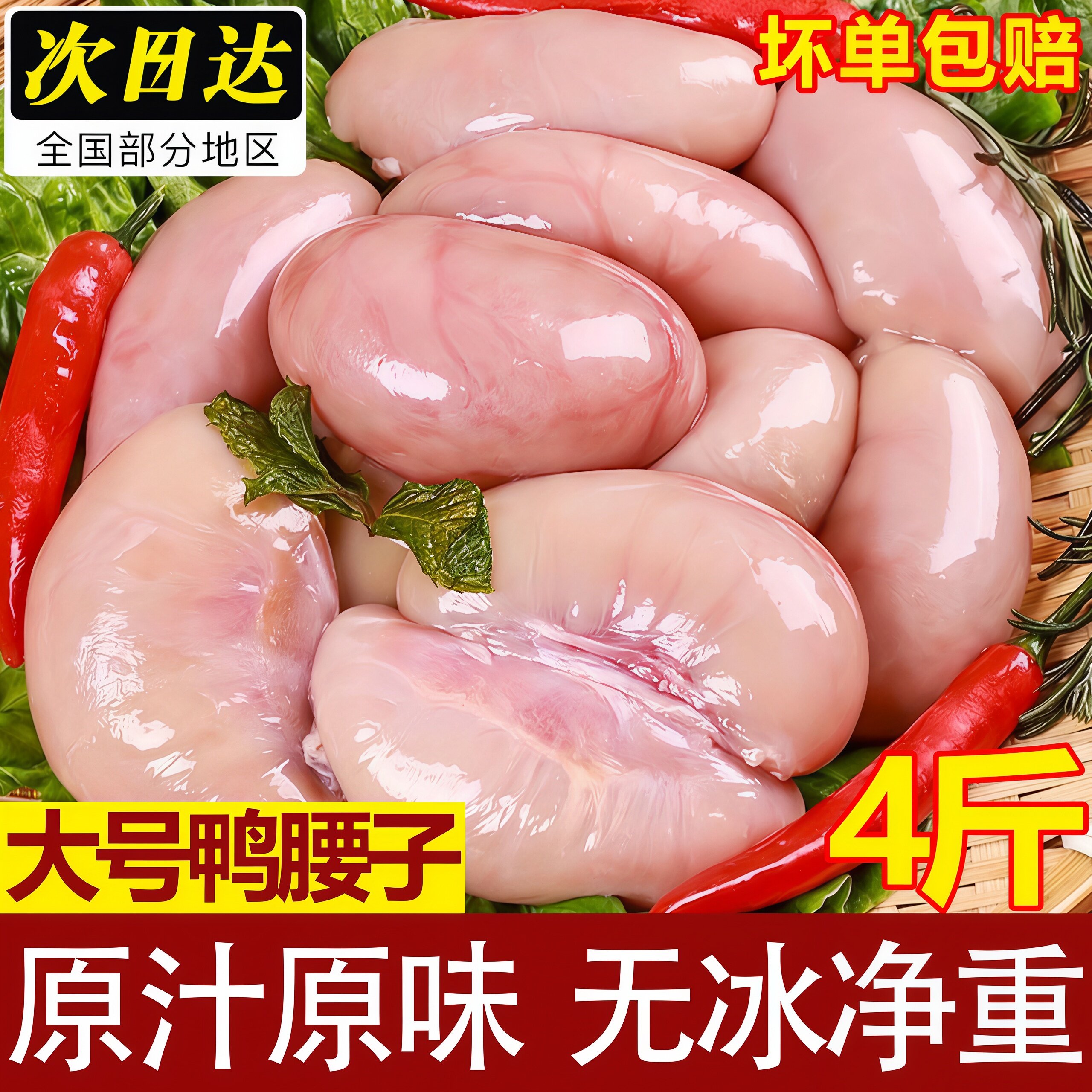 大号新鲜鸭腰子鸭肾批发冷冻商用
