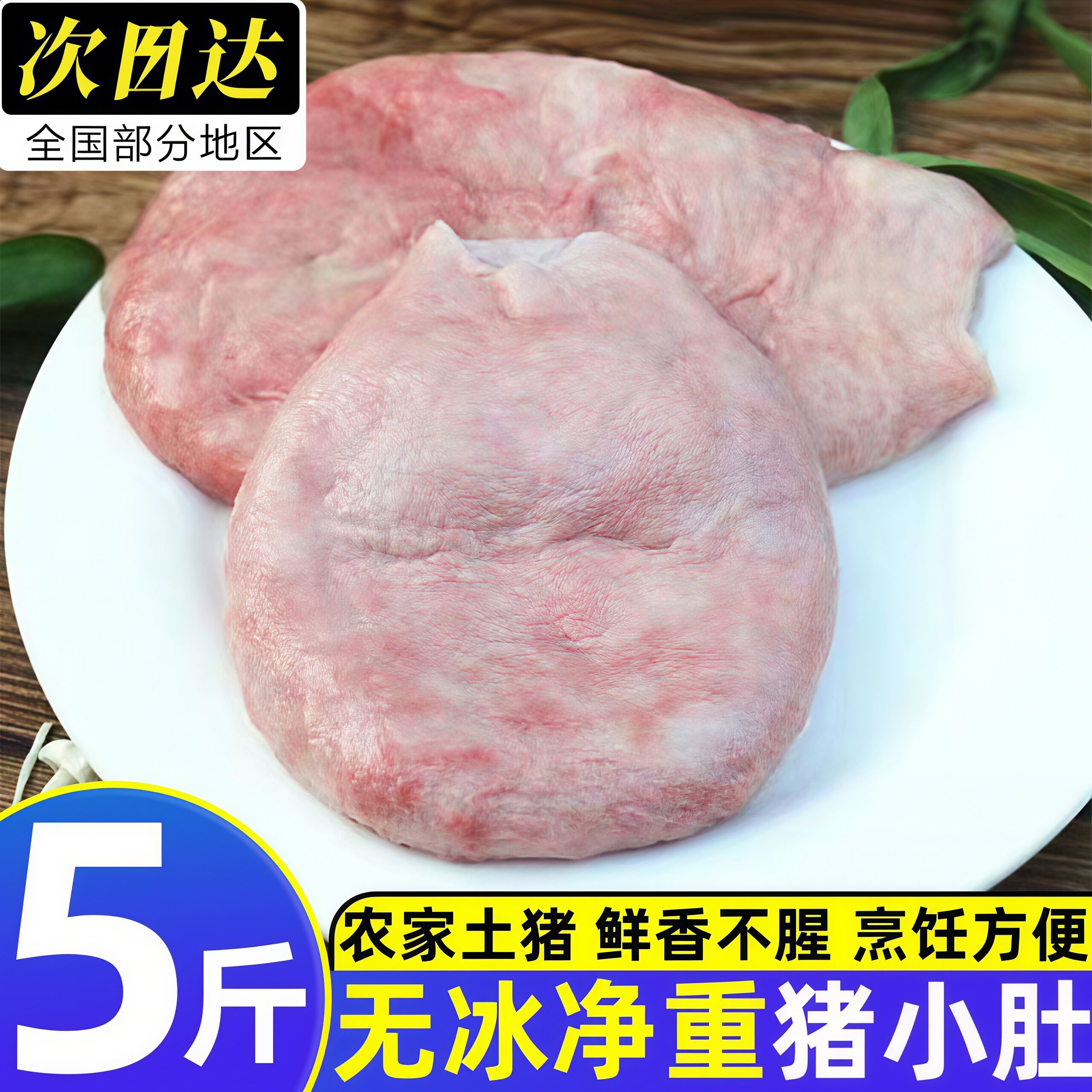 新鲜现杀土猪小肚猪下水商用