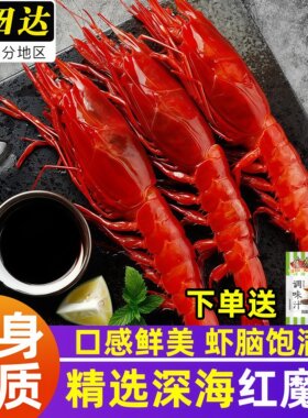 红魔虾鲜活超大刺身甜虾生腌海鲜