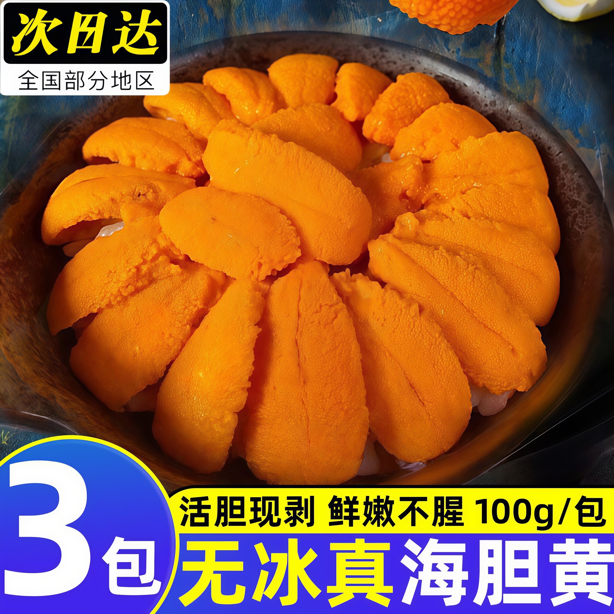 大连马粪海胆黄新鲜速冻非刺身