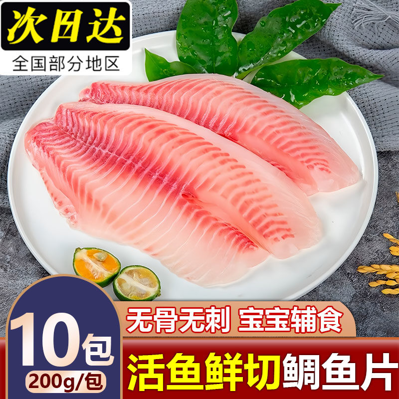 新鲜原切鲷鱼片深海捕捞无骨无刺