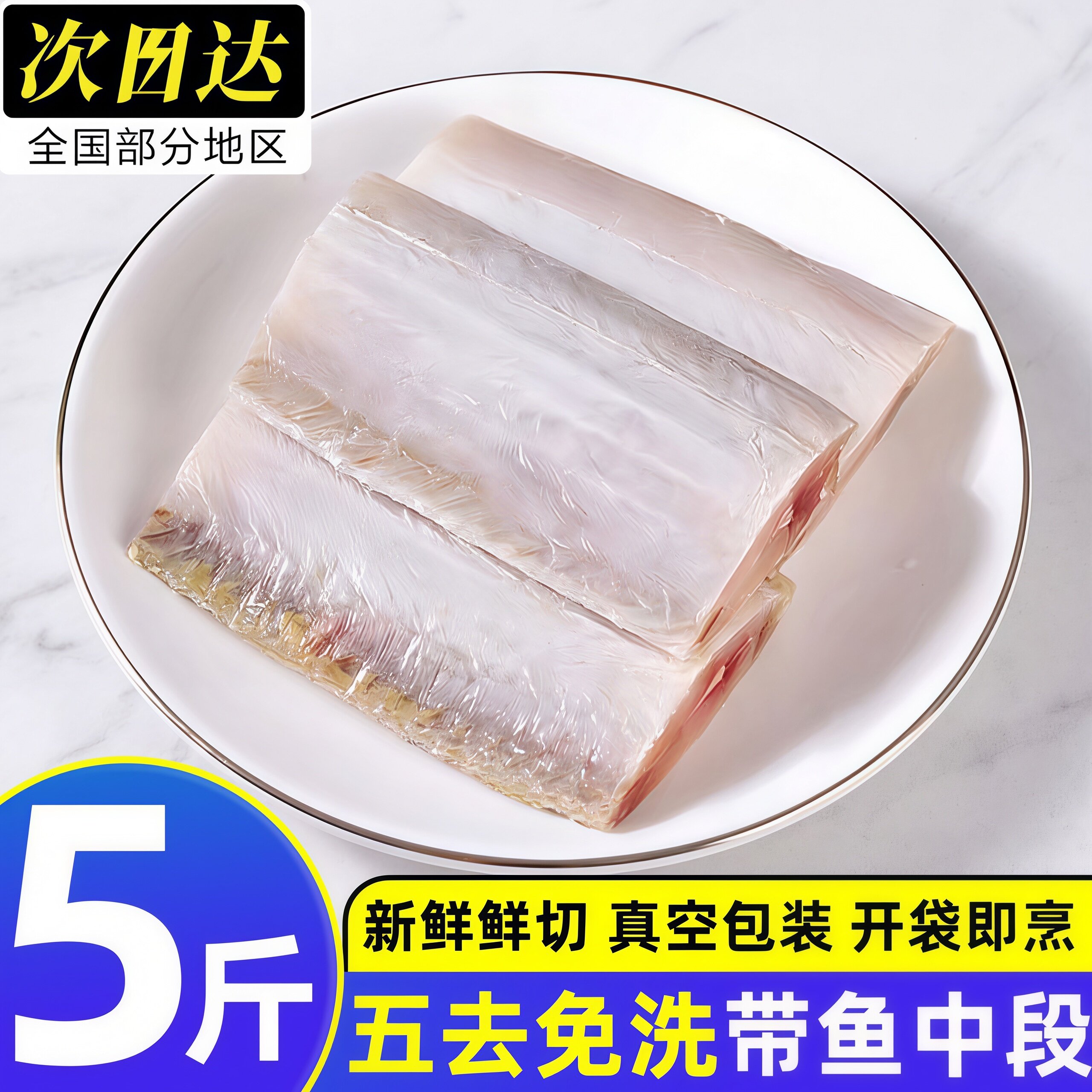 北海免洗带鱼中段冷冻真空顺丰图片