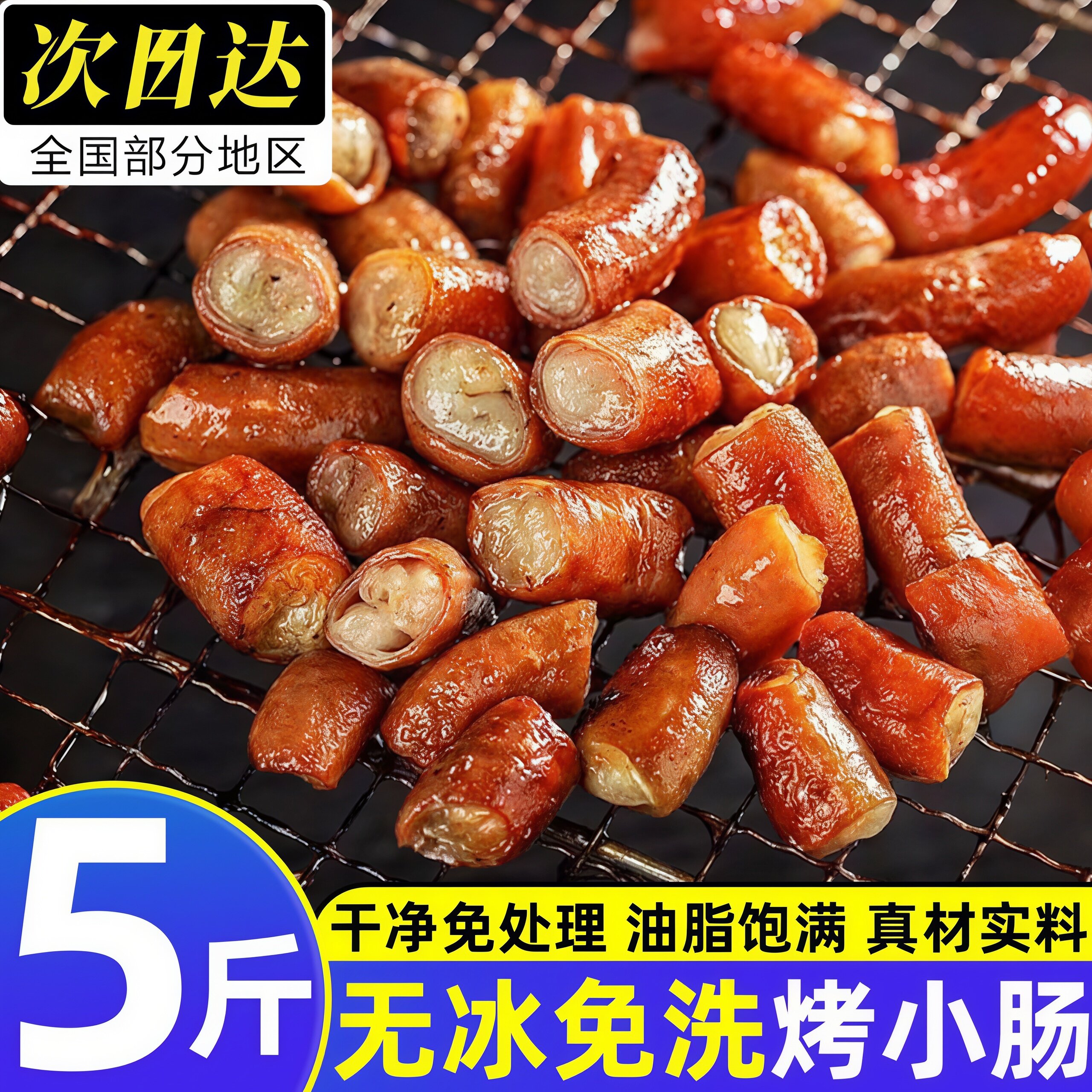 商用烤小肠段半成品麻辣烫烧烤