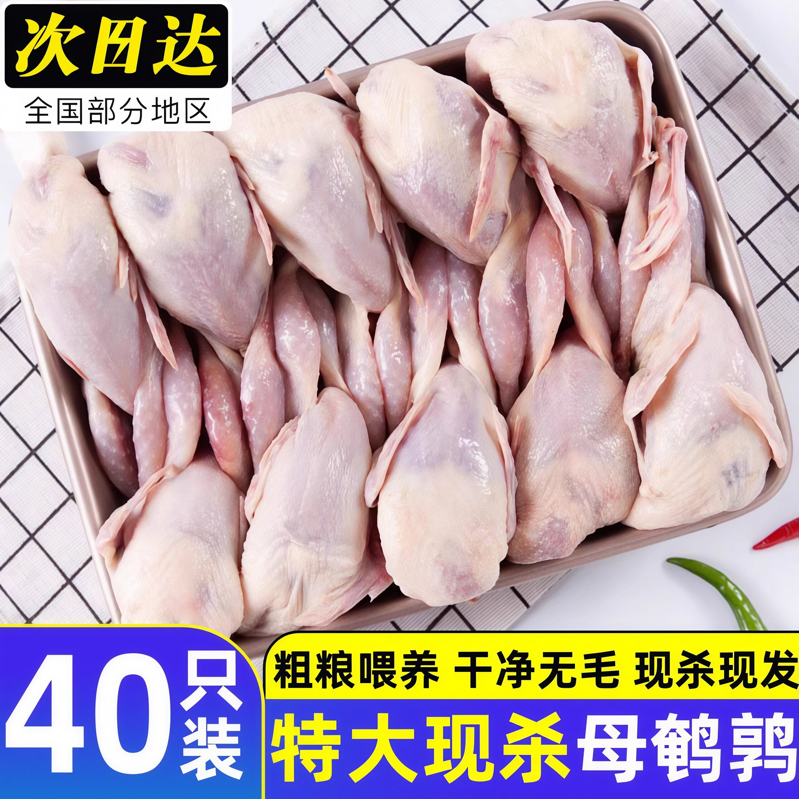特大母鹌鹑农家散养鹌鹑新鲜冷冻