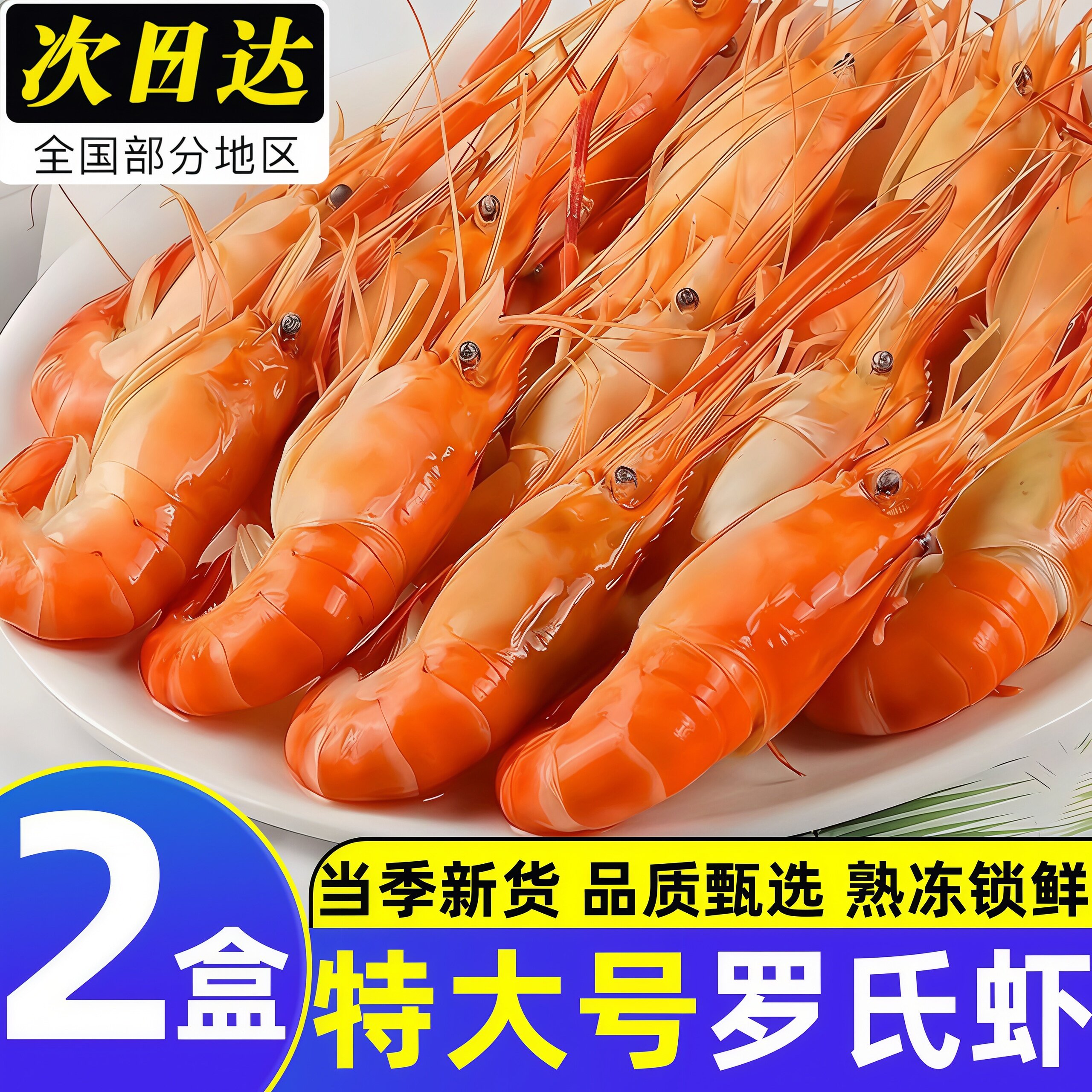罗氏虾沼虾新鲜大虾速冻大头鲜虾